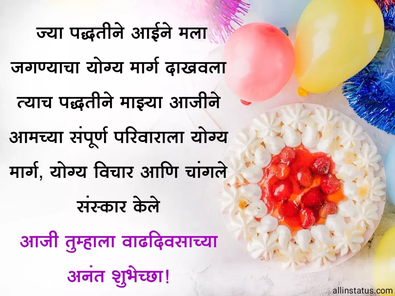 Happy Birthday Greetings for grandmother marathi