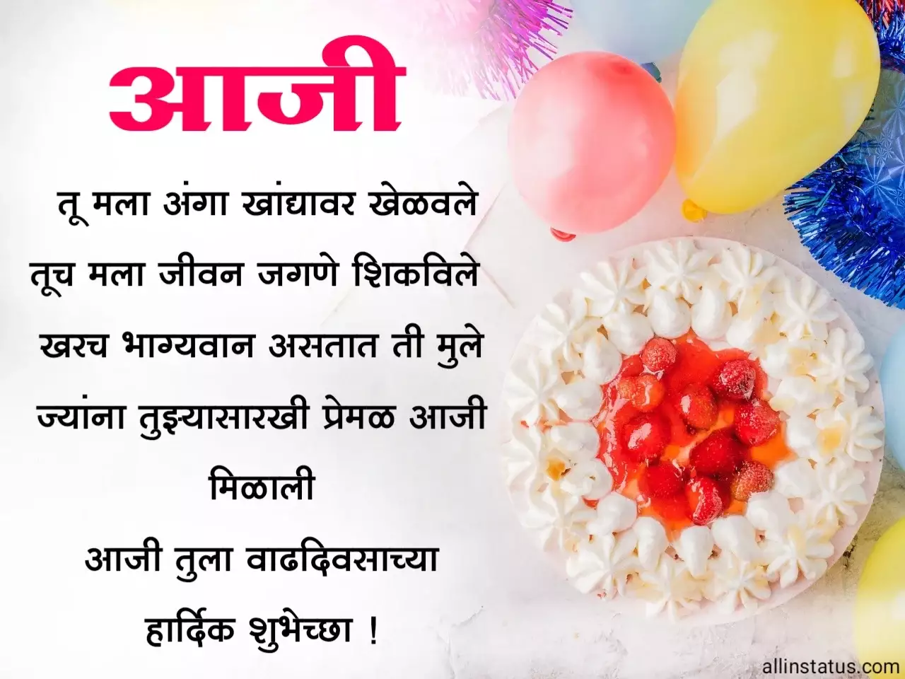 Happy Birthday Image for grandmother in marathi
