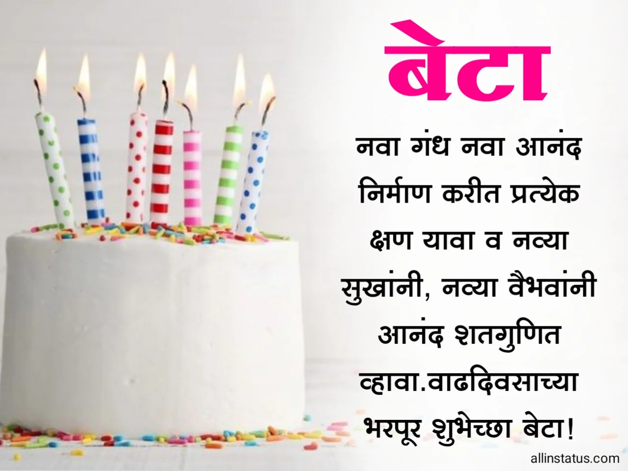 Birthday Image for son in marathi
