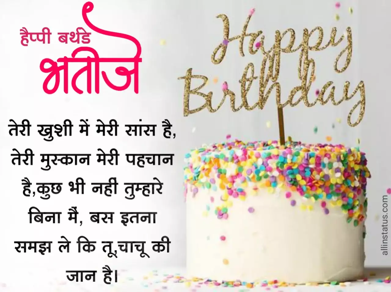 Birthday Wishes for Nephew in Hindi
