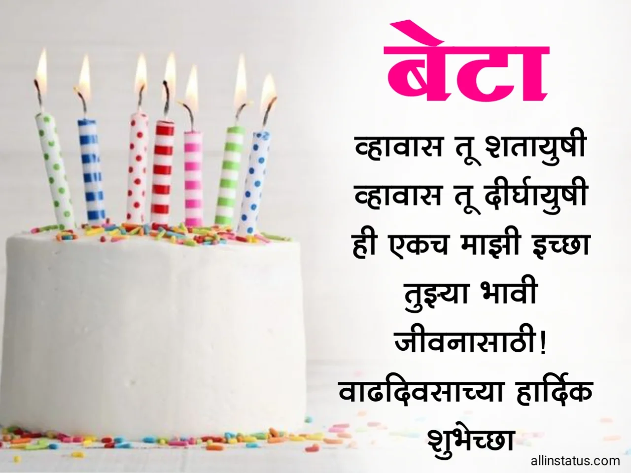Happy Birthday wishes for son in marathi