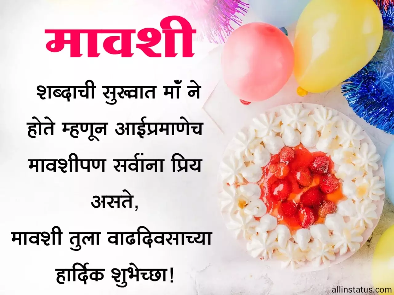 Happy Birthday Image For Mavshi in marathi