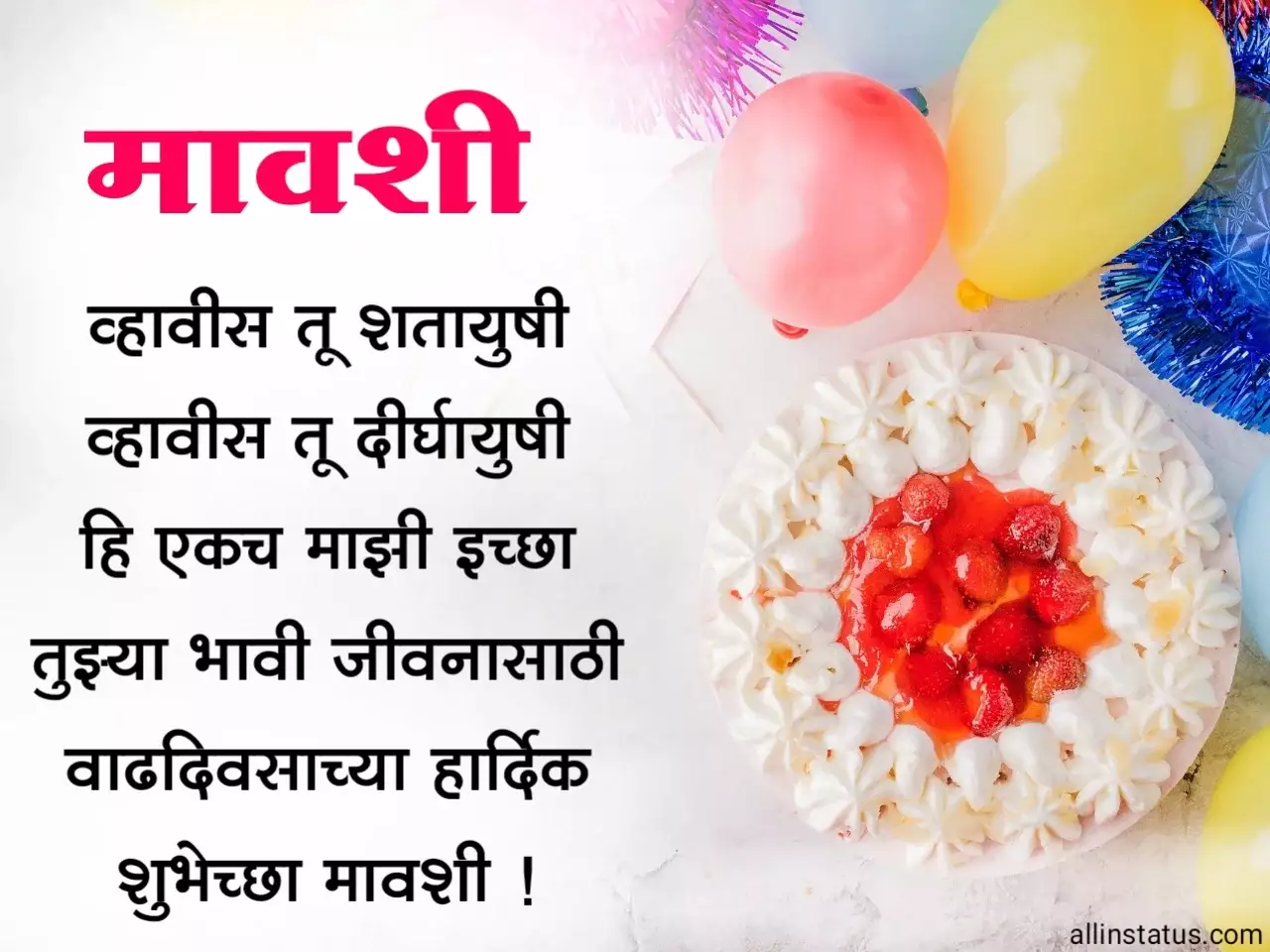 Happy Birthday wishes for mavshi in marathi