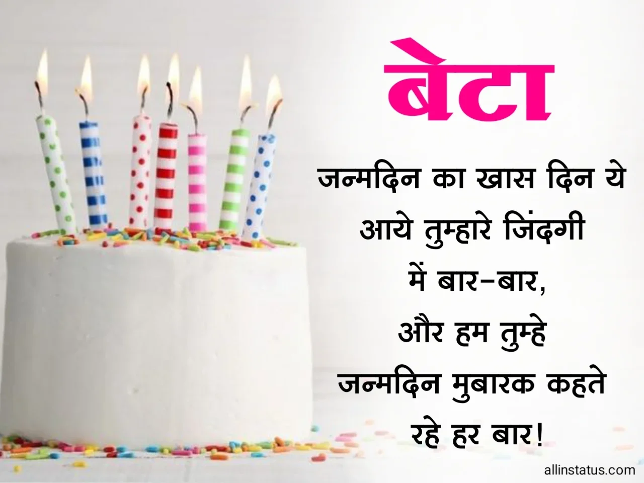 Happy birthday images in hindi for son