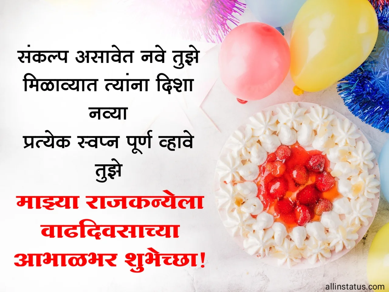 Happy Birthday wishes for daughter in Marathi