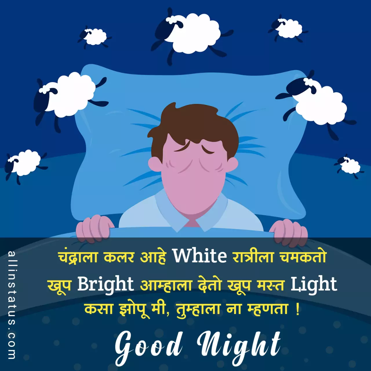 Good night message in marathi