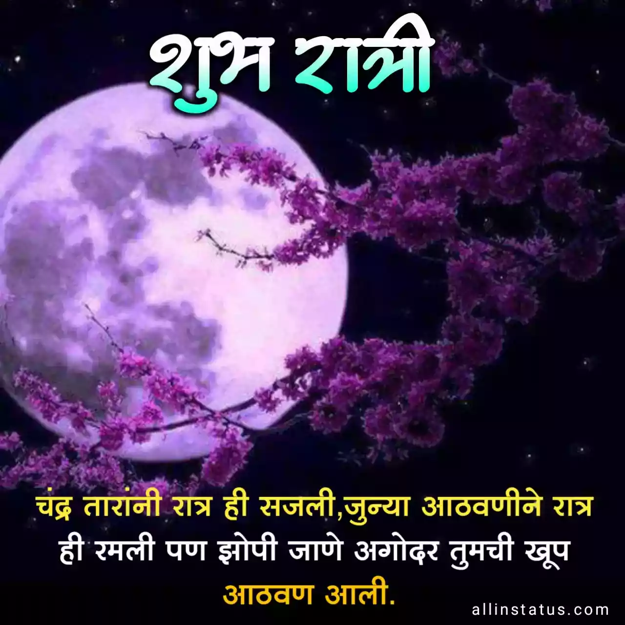 Good night messages marathi