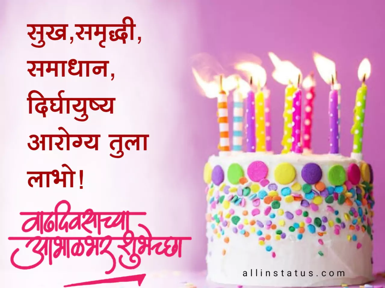 Happy Birthday Status In Marathi