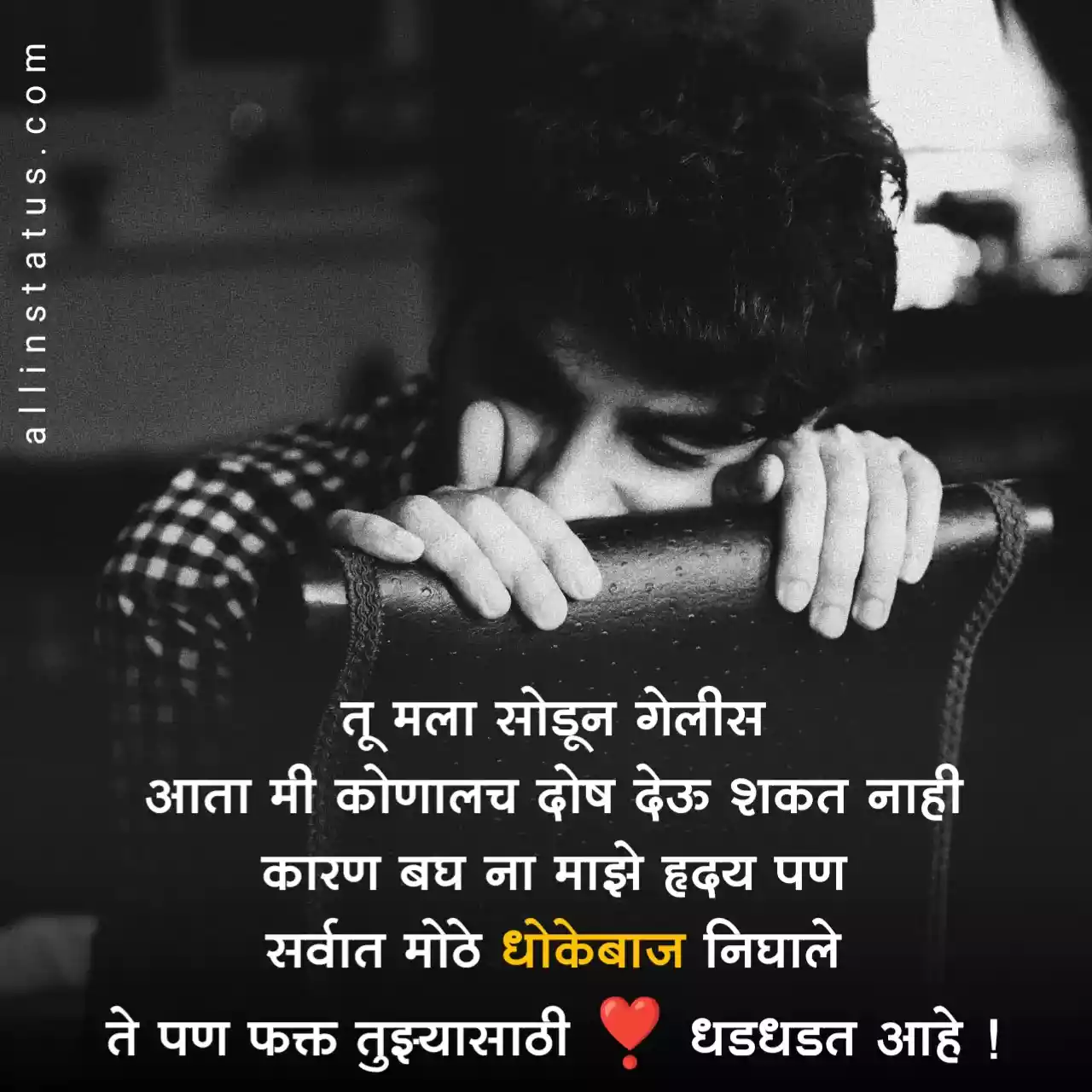 Sad love quotes in marathi for girlfriend 