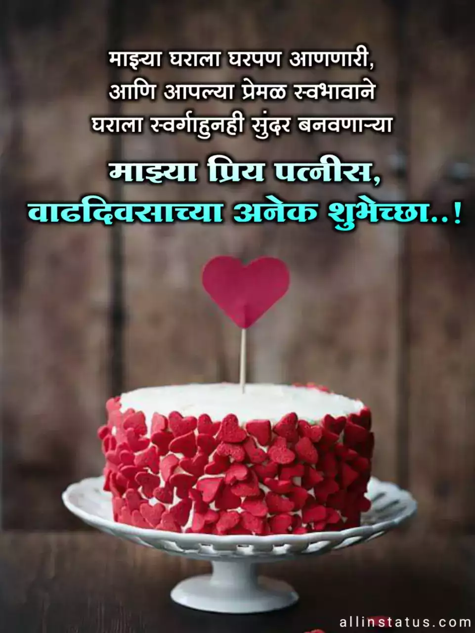 Birthday Wishes for Wife In Marathi