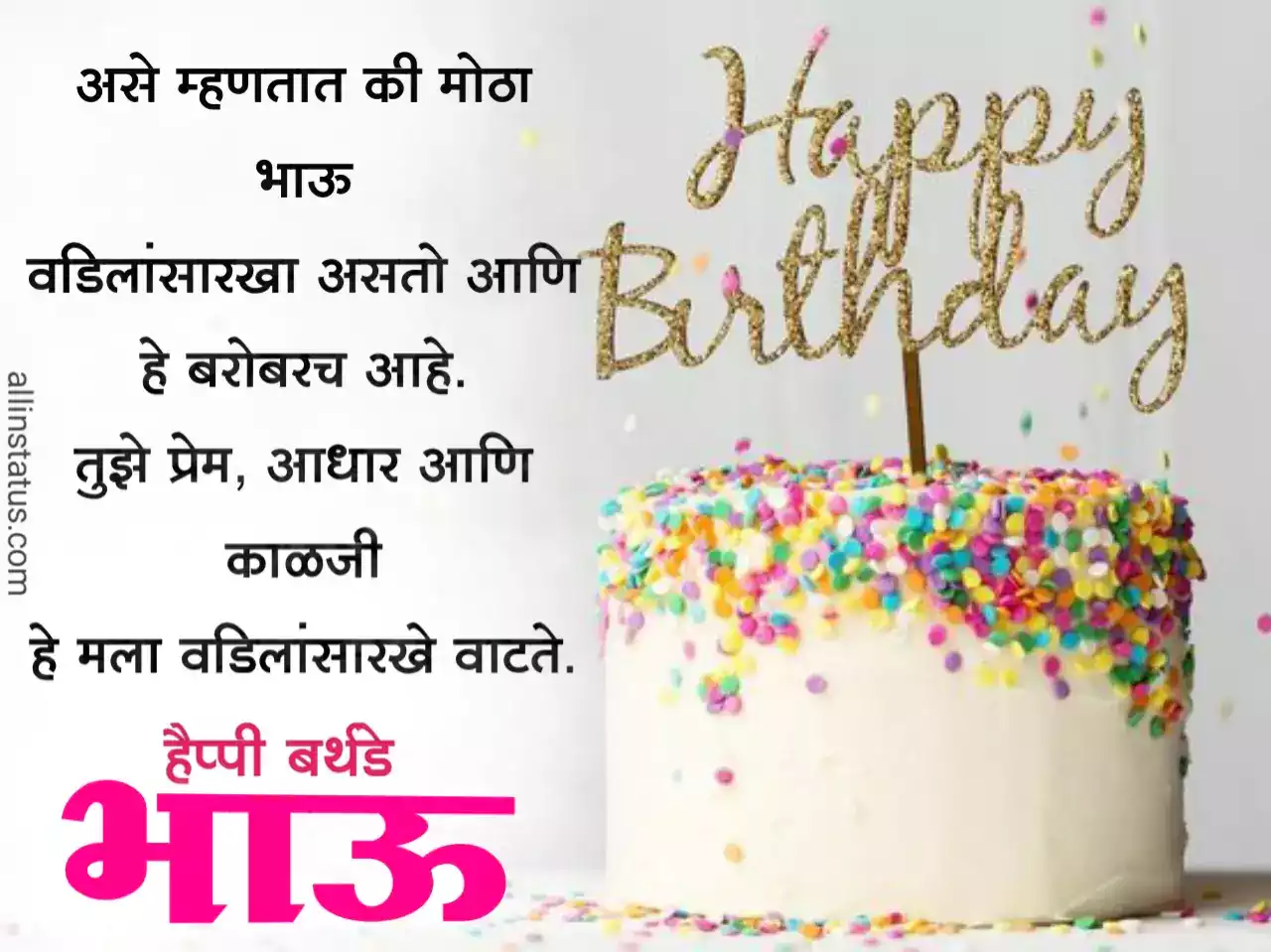 Birthday wishes for big brother in marathi