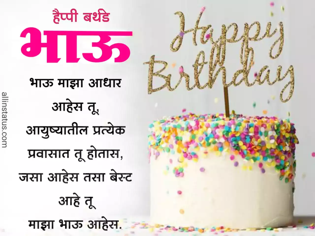 Brother Birthday Wishes In Marathi