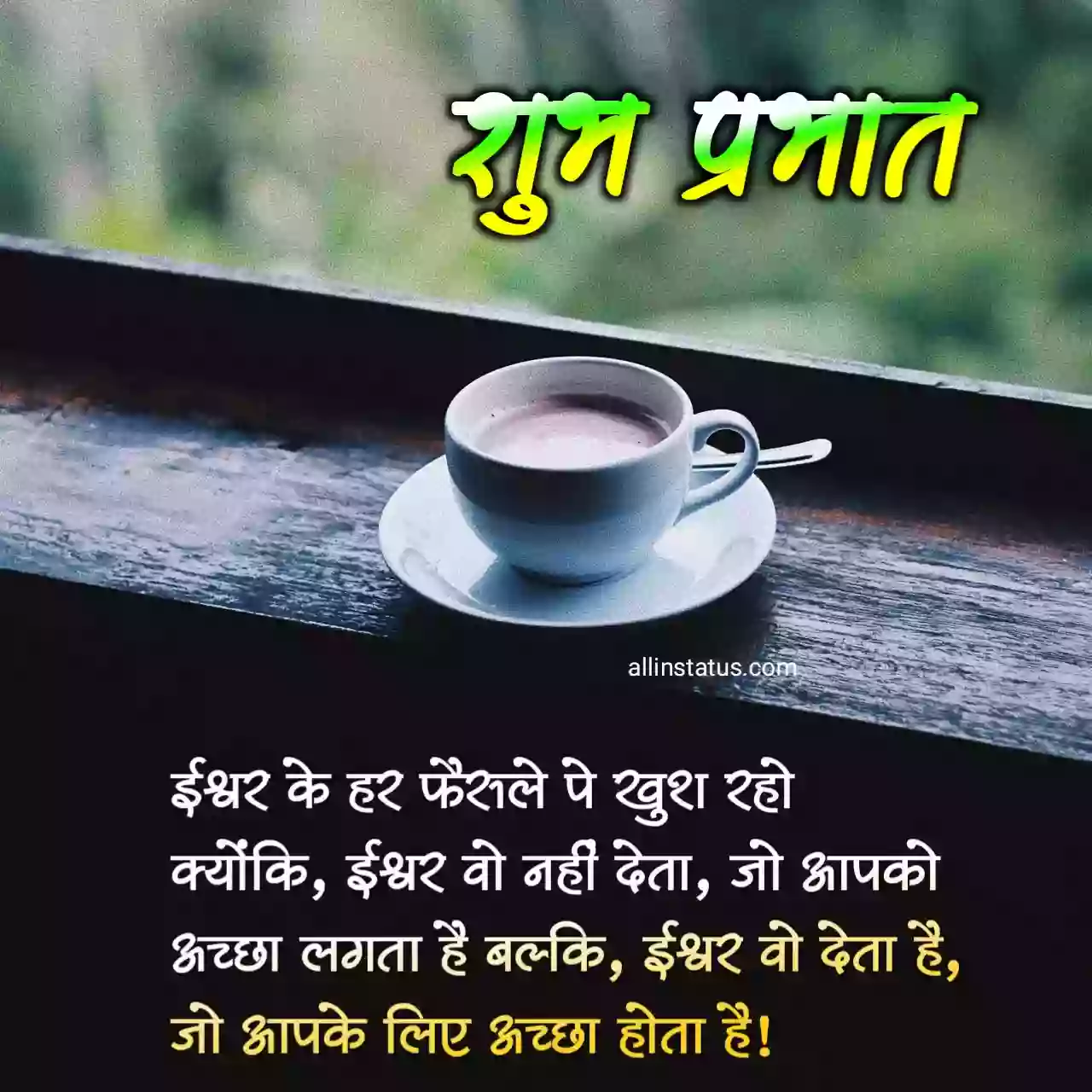 Good morning status in hindi