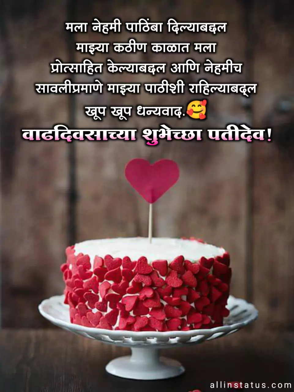 Happy Birthday Status for husband in marathi