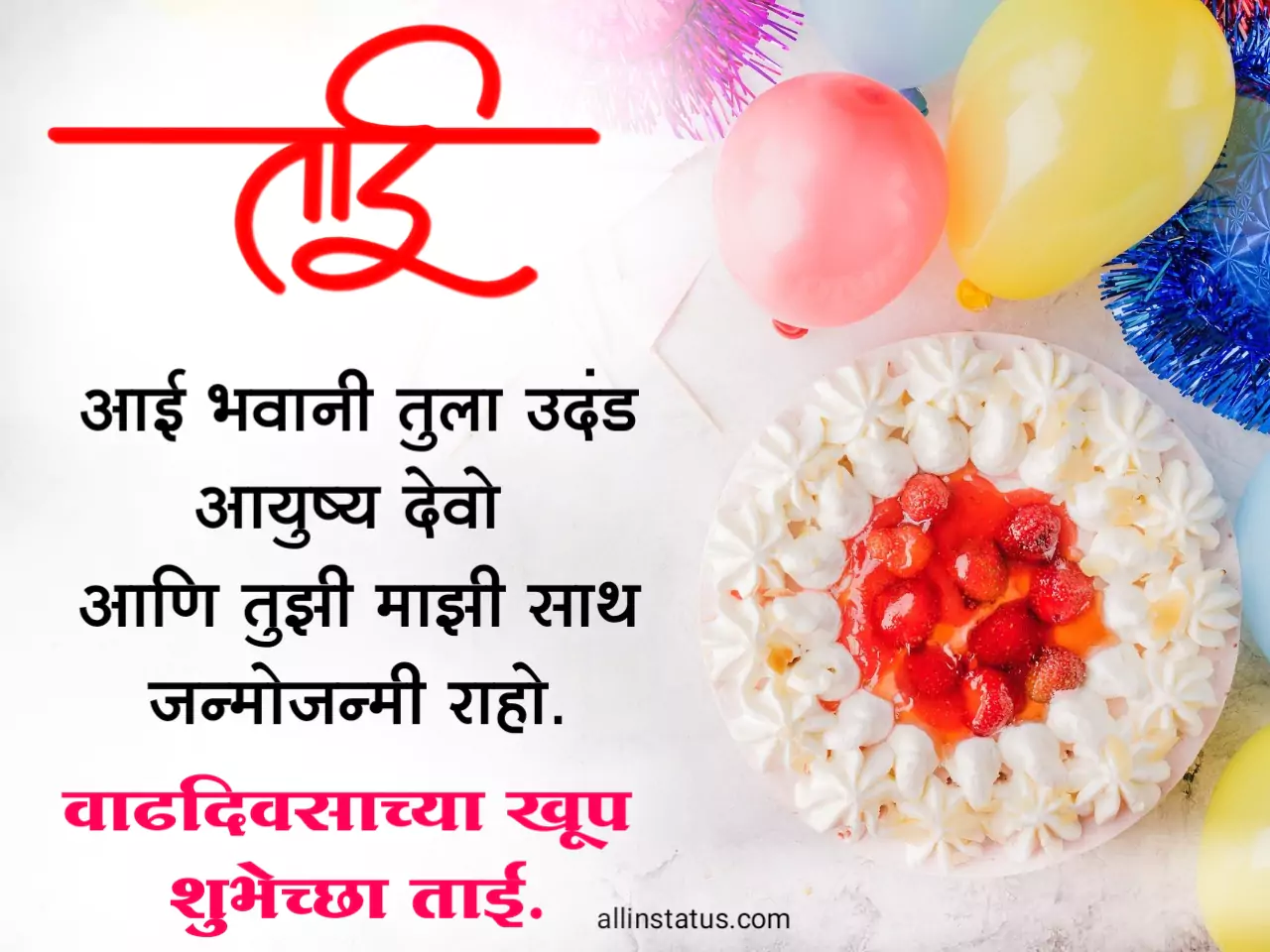 Happy Birthday Status for sister in marathi