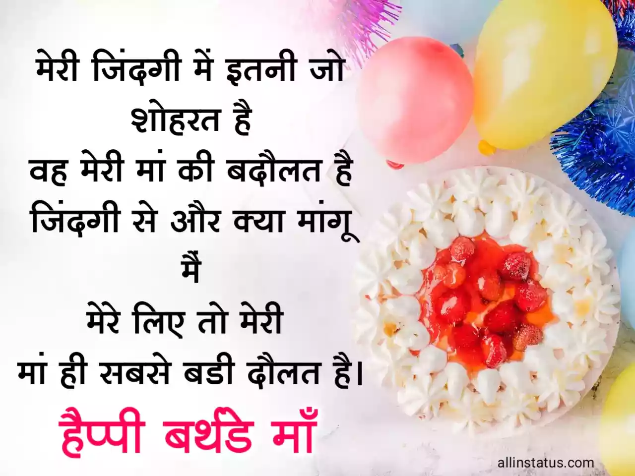 Happy birthday images for mother in hindi