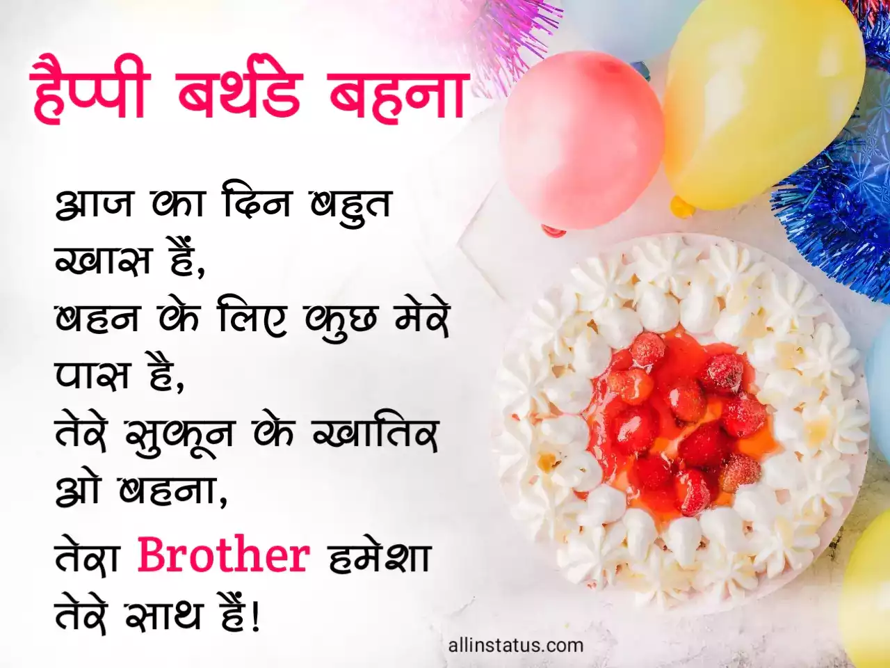 Happy birthday images for sister in hindi
