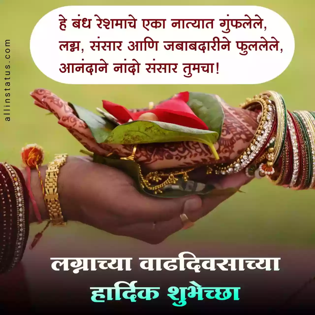 Marriage Anniversary Wishes In Marathi