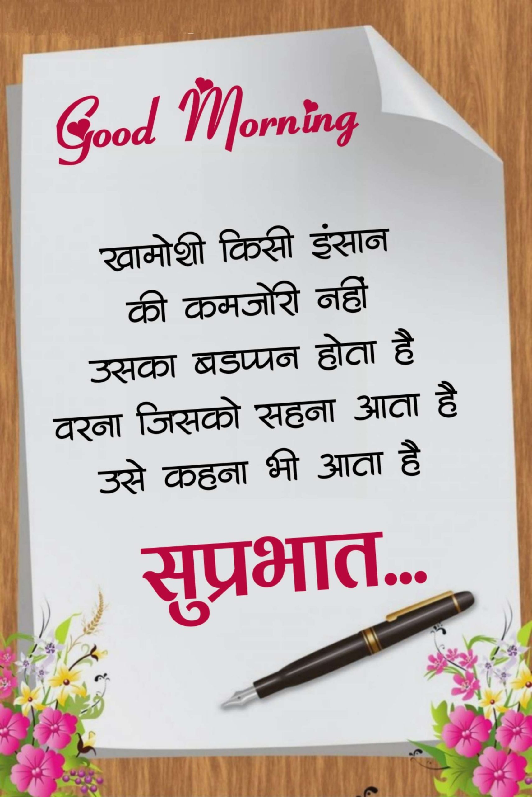 Good Morning Hindi ()