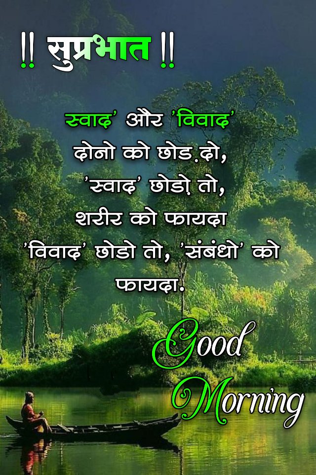 Good Morning Hindi HD Images ()