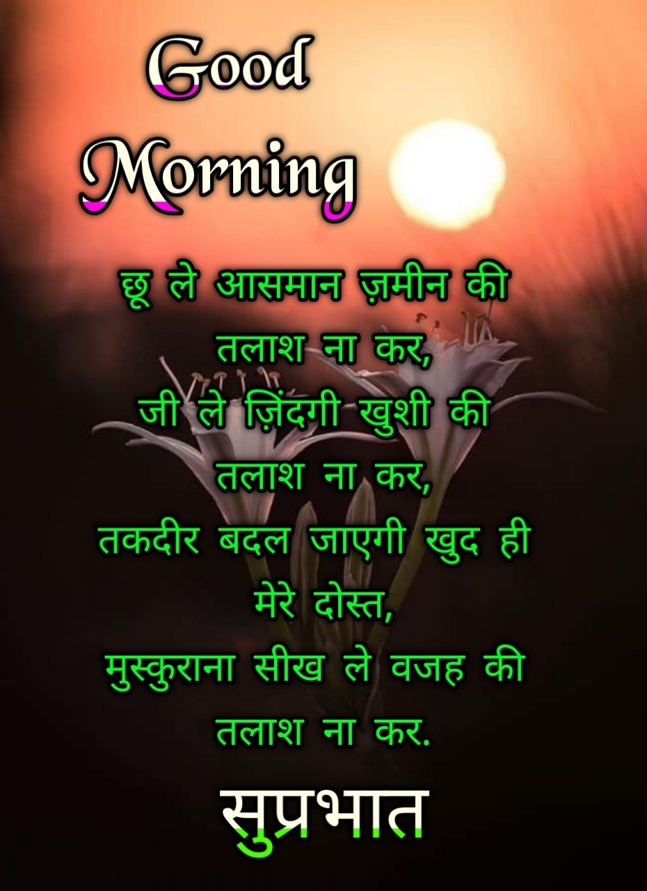 Good Morning Hindi Lines ()