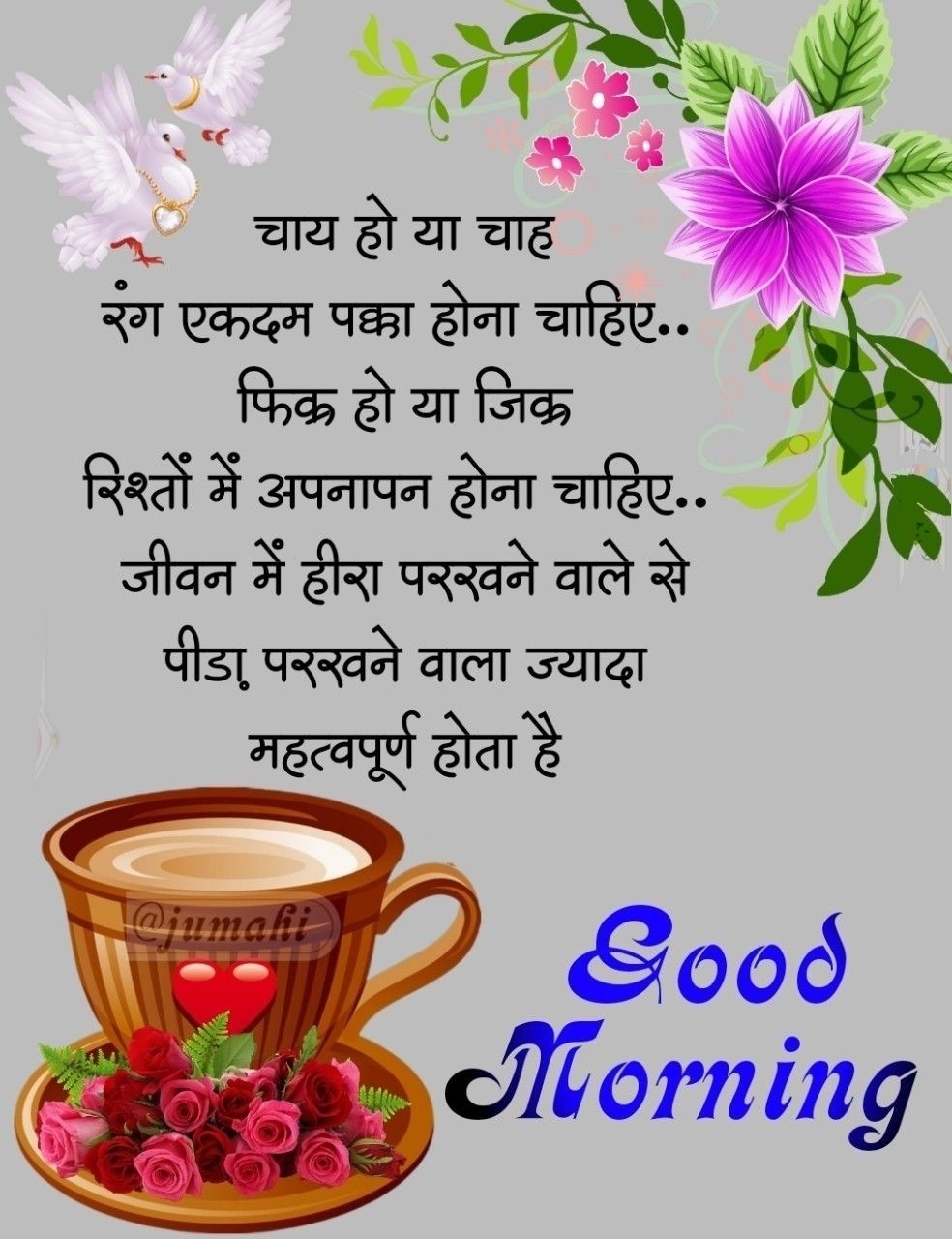 Good Morning Hindi Pics ()