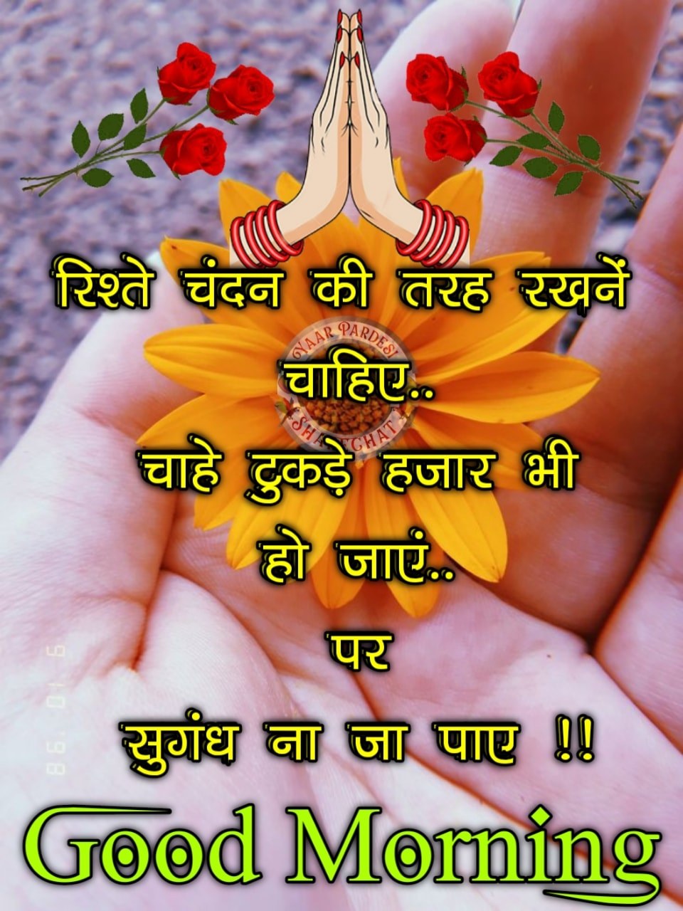 Good Morning Hindi SMS ()