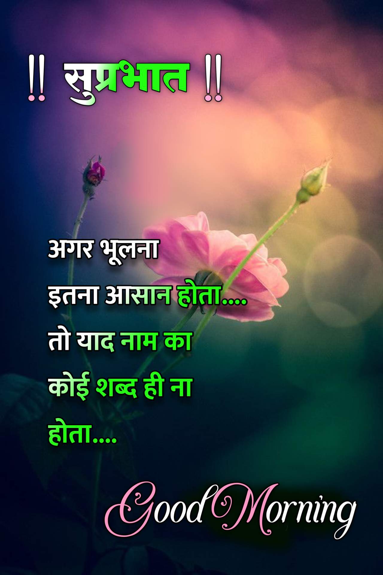 Good Morning Hindi SMS Images ()