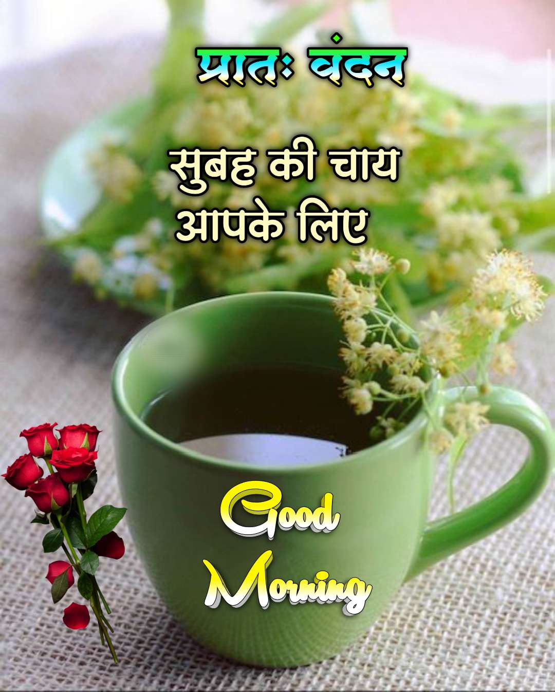 Good Morning Images Hindi ()