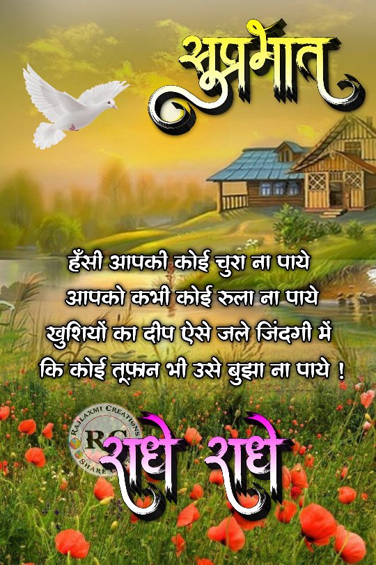 Good Morning Images Hindi Mein ()