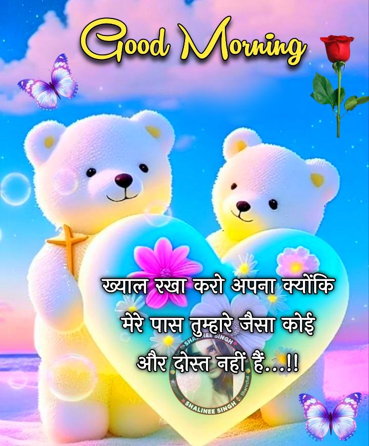 Good Morning Images Hindi Mein ()