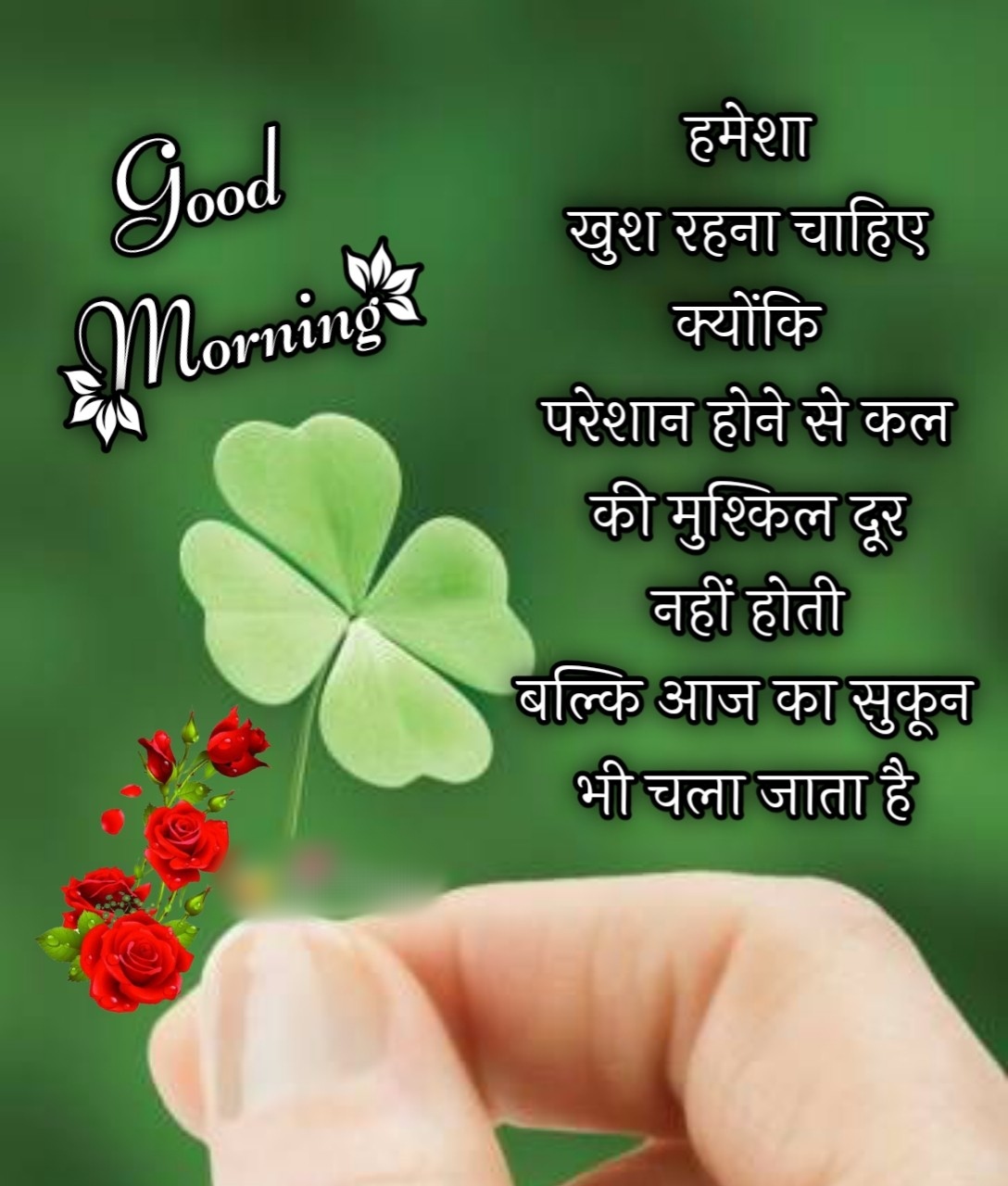 Good Morning Images Hindi New ()