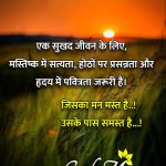 Good Morning Images Hindi Quotes ()