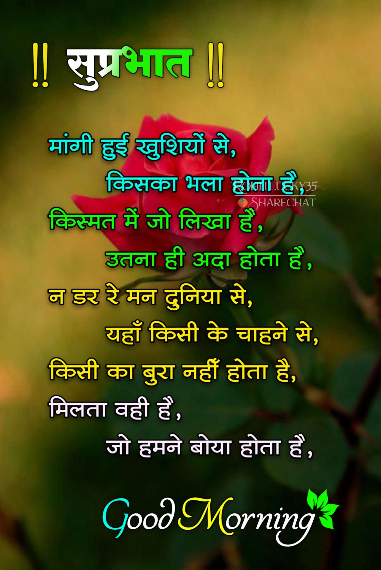 Good Morning Quotes In Hindi ()