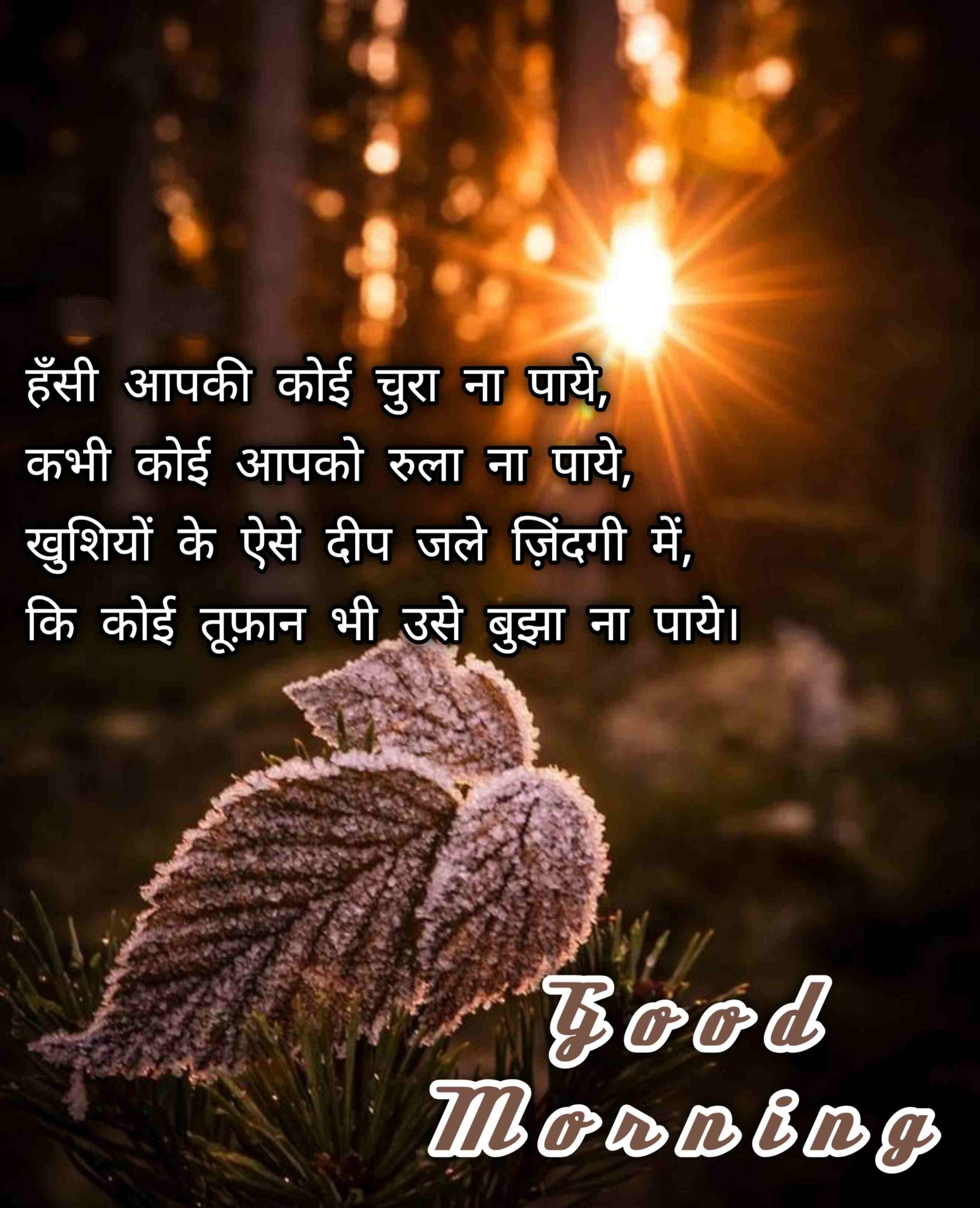 Images Good Morning Hindi ()