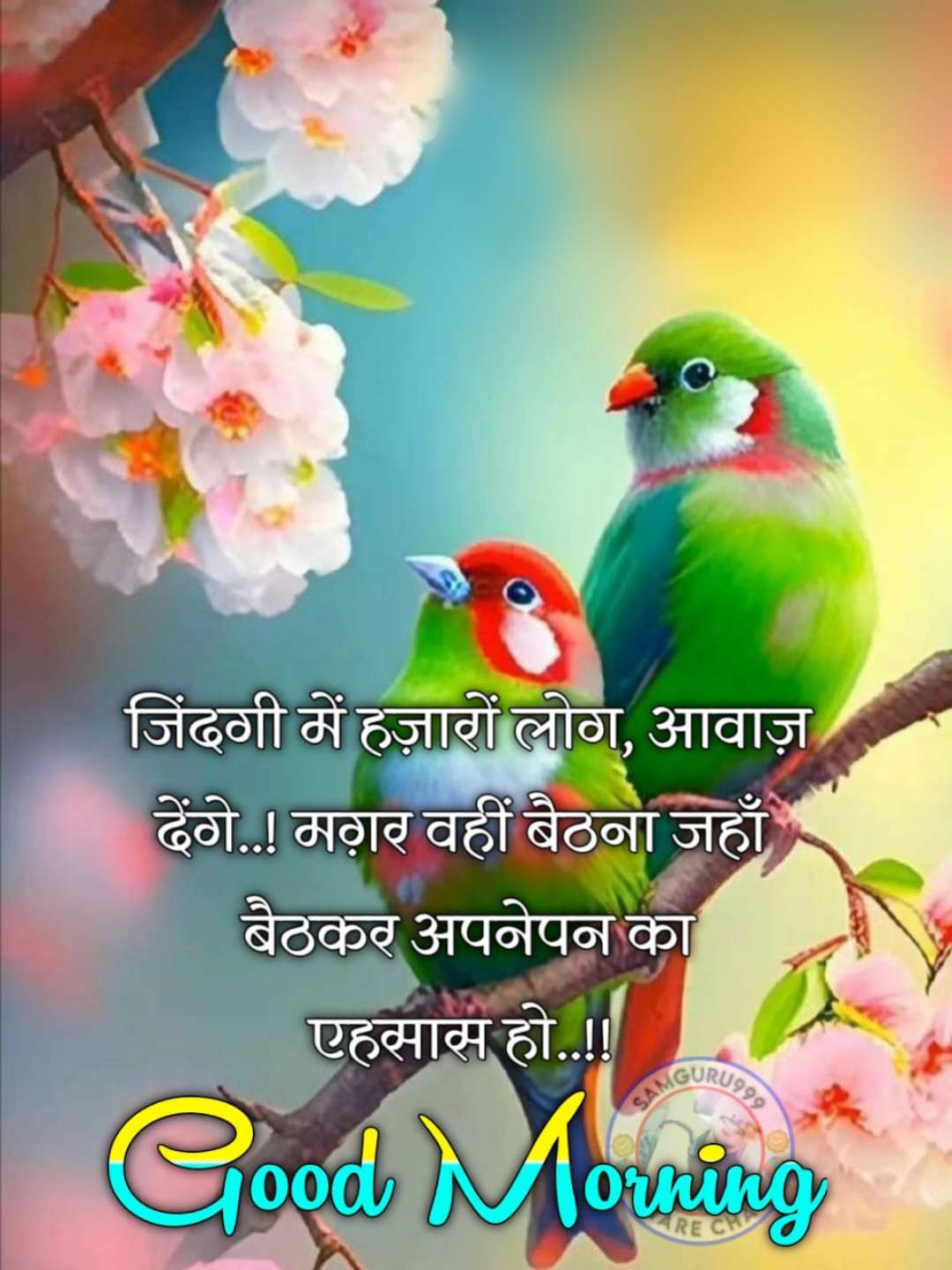Special Good Morning Images Hindi ()