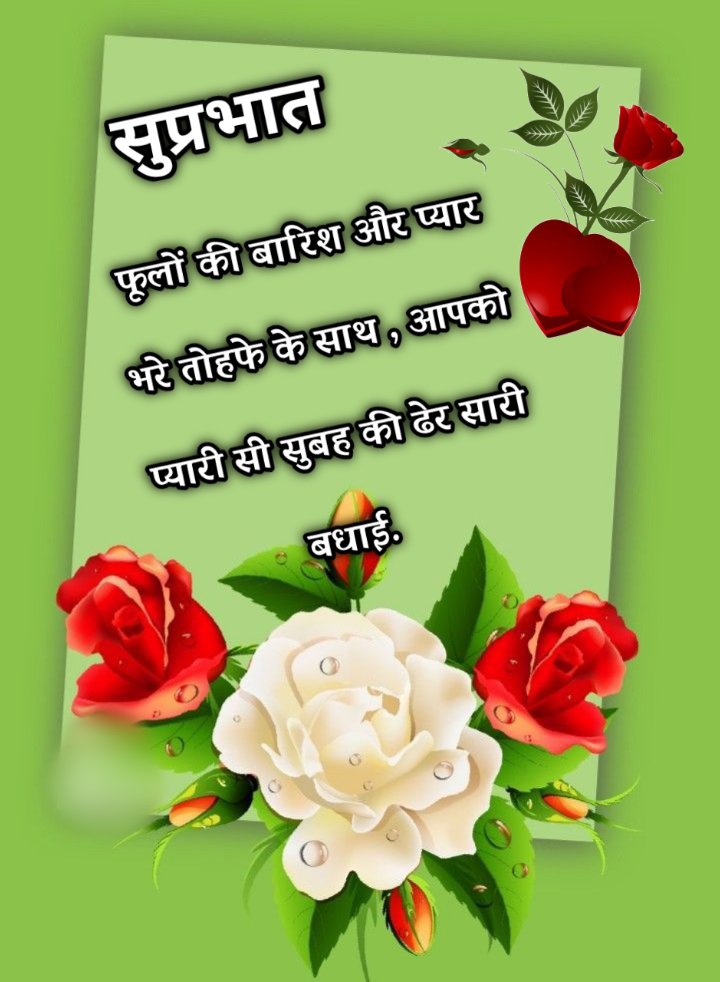 WhatsApp Good Morning Images Hindi ()